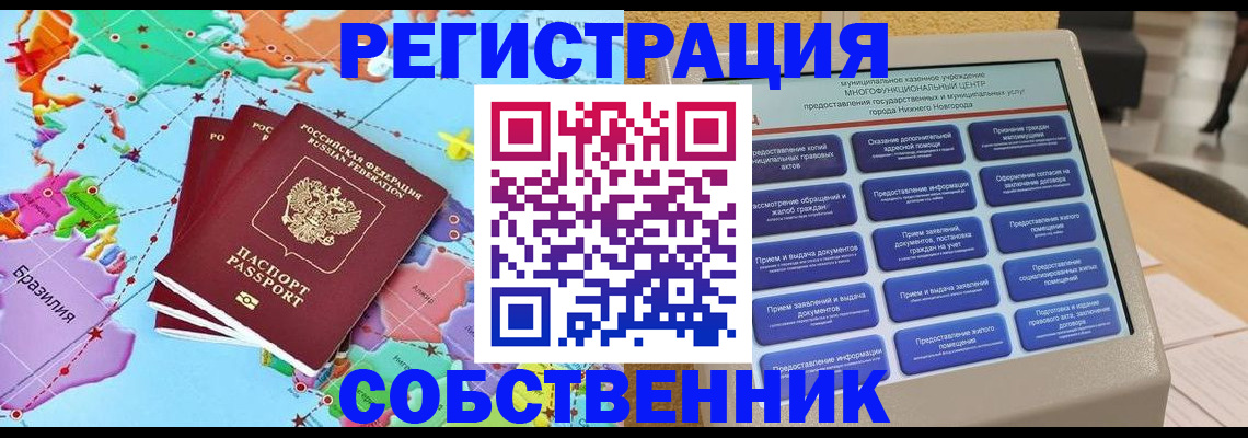 временная регистрация собственник в Кудымкаре